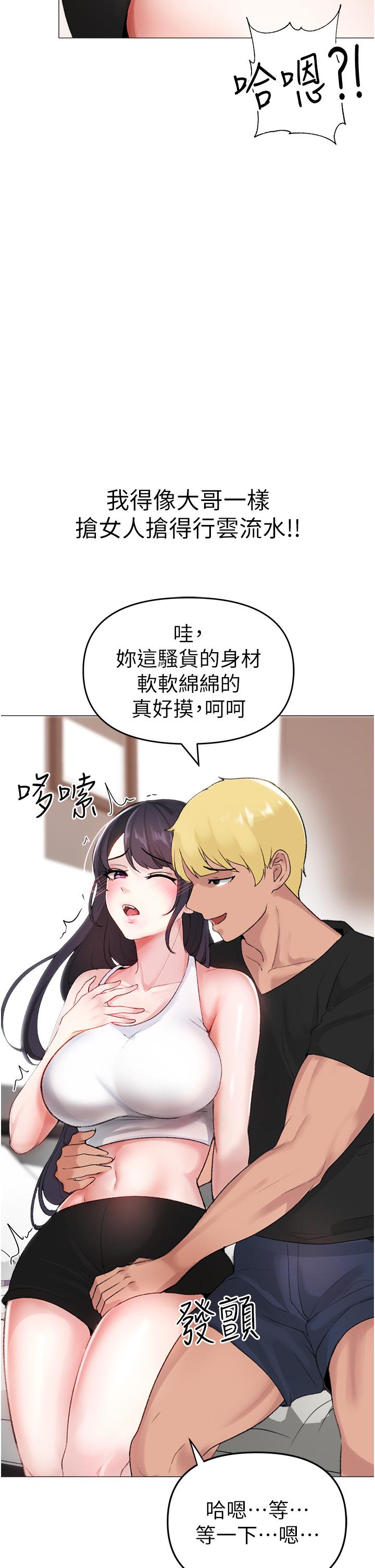 《↖㊣煞氣a猛男㊣↘》漫画 第2話-我已經是主人的形狀