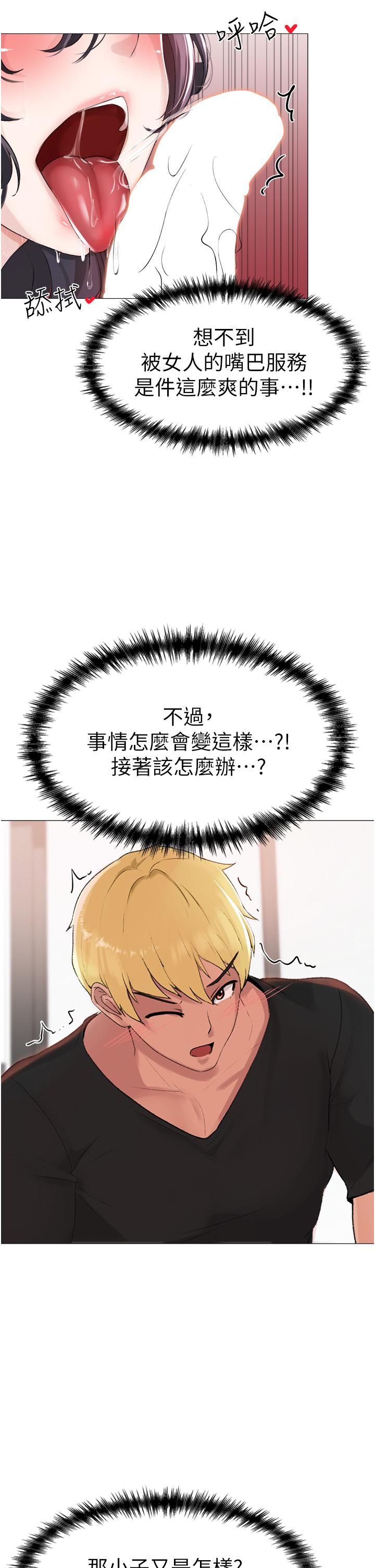 《↖㊣煞氣a猛男㊣↘》漫画 第2話-我已經是主人的形狀