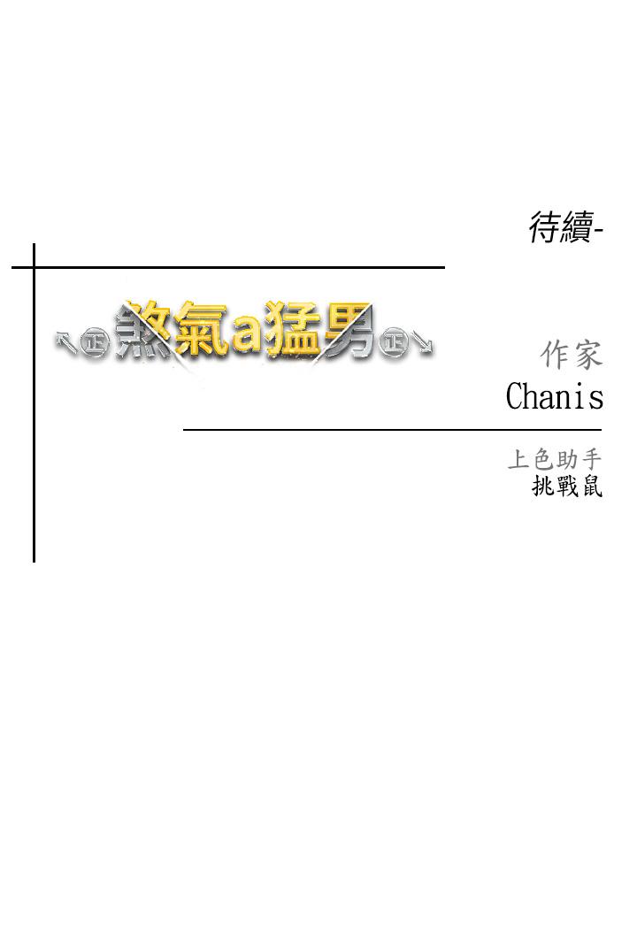 《↖㊣煞氣a猛男㊣↘》漫画 第6話-蹂躪大學姐的成熟肉體