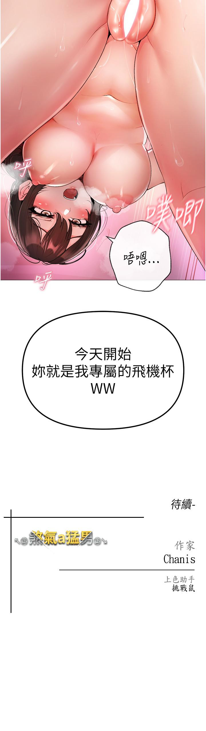 《↖㊣煞氣a猛男㊣↘》漫画 第7話-你未來老婆我收下了