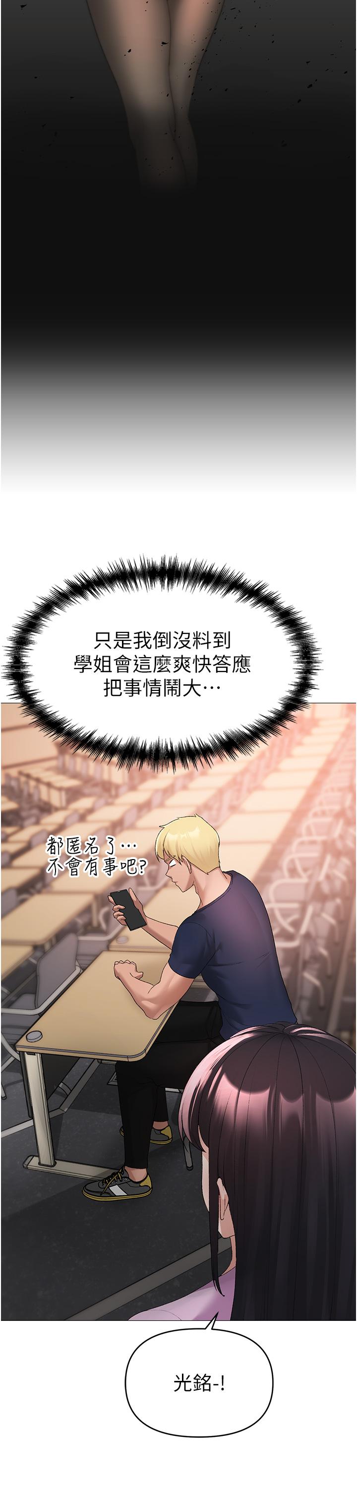 《↖㊣煞氣a猛男㊣↘》漫画 第8話-熟女學姐內射初體驗