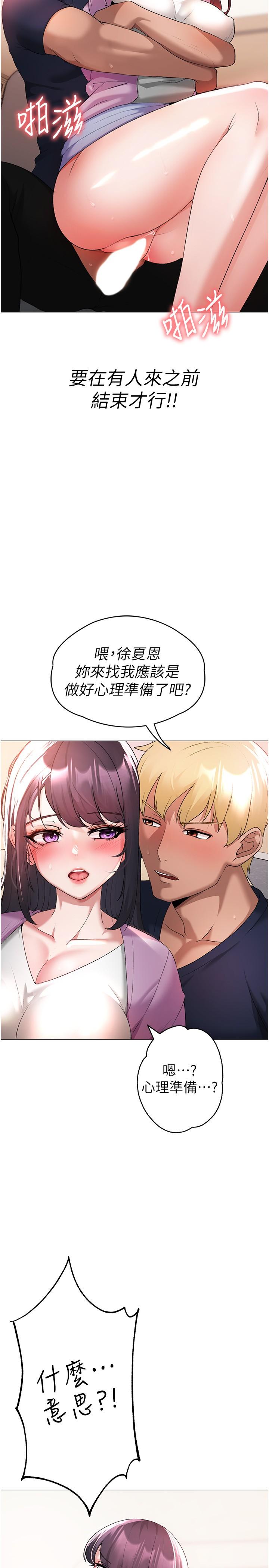 《↖㊣煞氣a猛男㊣↘》漫画 第9話-妳是我的一號肉便器