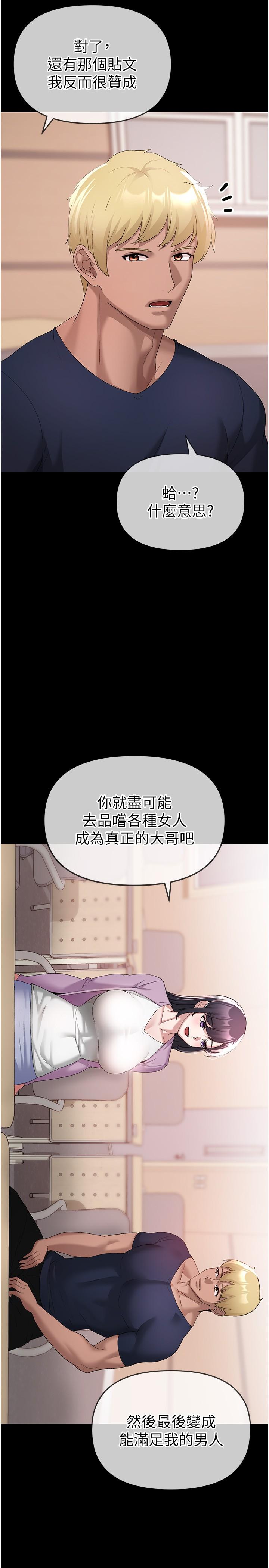 《↖㊣煞氣a猛男㊣↘》漫画 第9話-妳是我的一號肉便器