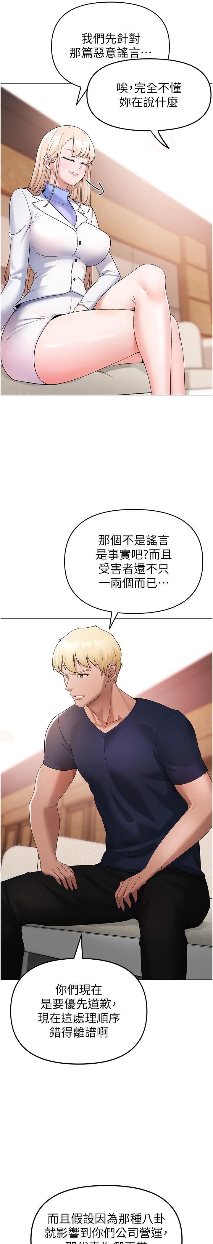 《↖㊣煞氣a猛男㊣↘》漫画 第9話-妳是我的一號肉便器