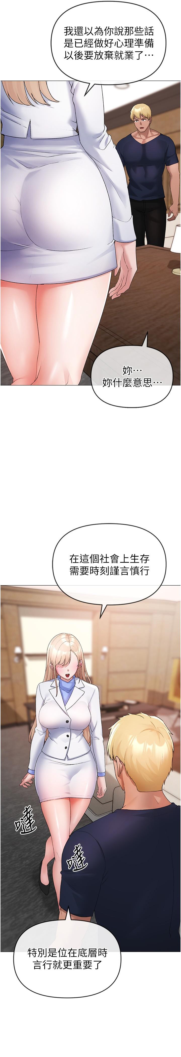《↖㊣煞氣a猛男㊣↘》漫画 第9話-妳是我的一號肉便器