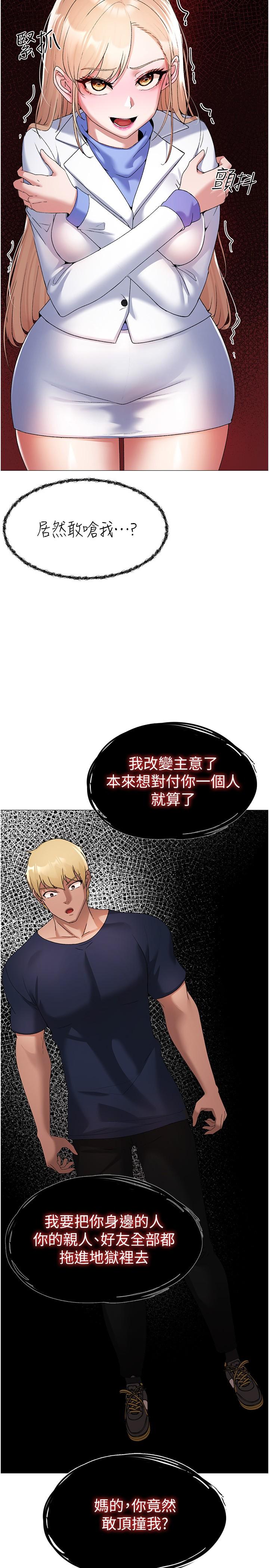 《↖㊣煞氣a猛男㊣↘》漫画 第10話-葛格，來釐清上下關係吧