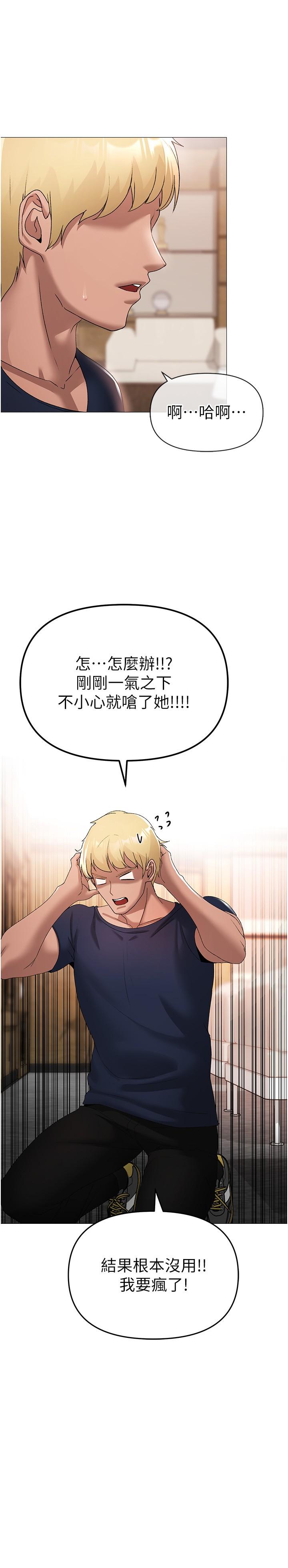《↖㊣煞氣a猛男㊣↘》漫画 第10話-葛格，來釐清上下關係吧