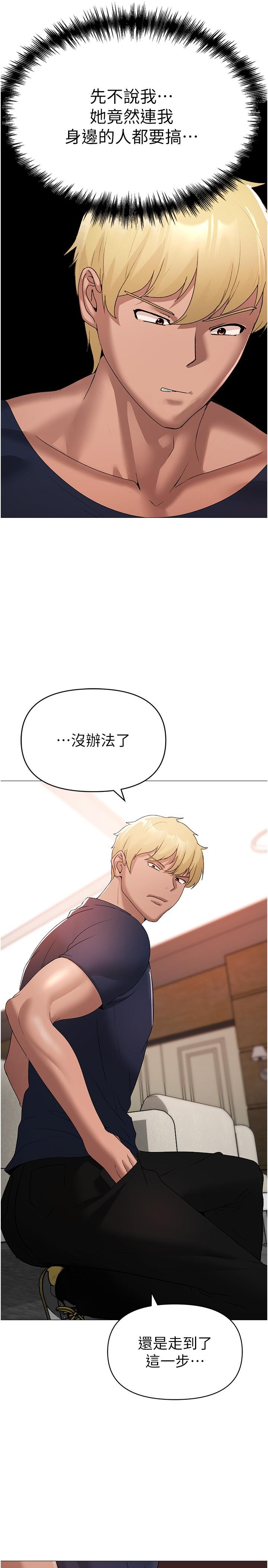 《↖㊣煞氣a猛男㊣↘》漫画 第10話-葛格，來釐清上下關係吧