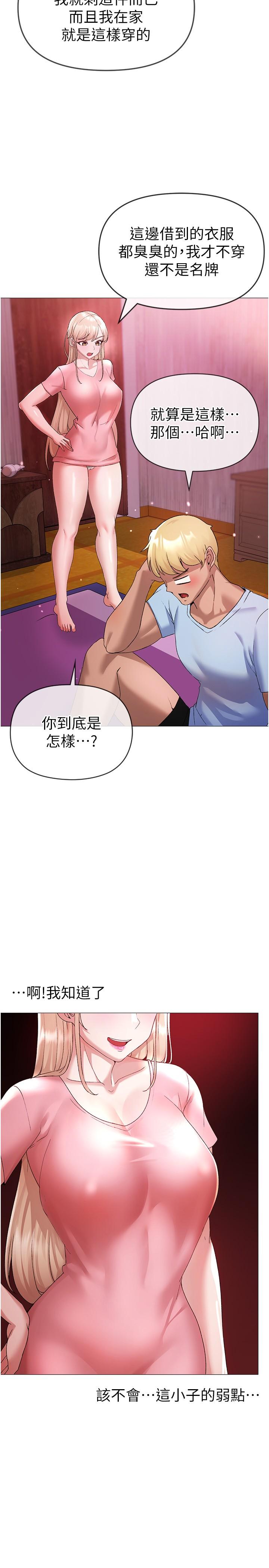 《↖㊣煞氣a猛男㊣↘》漫画 第10話-葛格，來釐清上下關係吧
