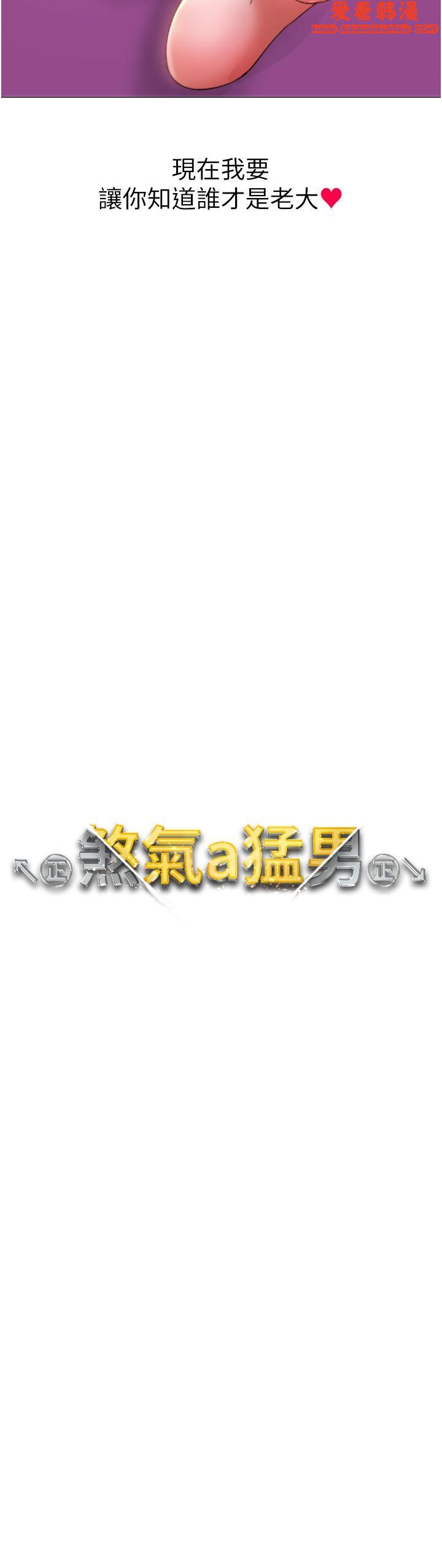 《↖㊣煞氣a猛男㊣↘》漫画 第11話-臭婊子，把腿打開