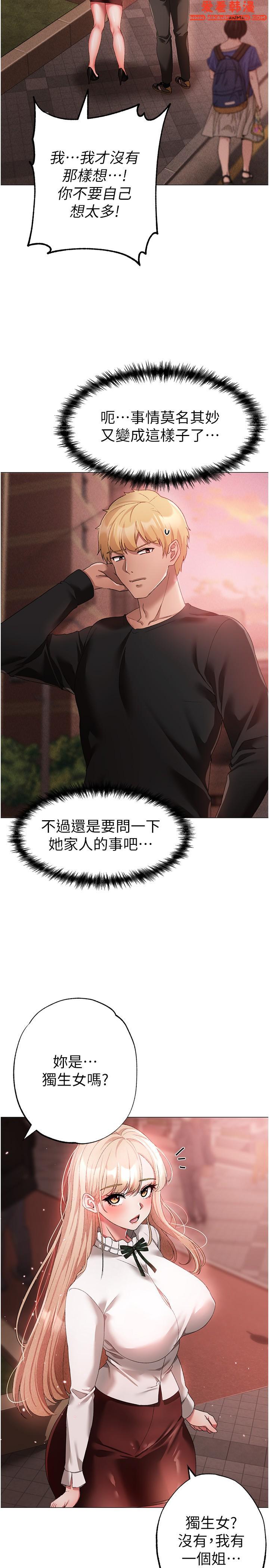 《↖㊣煞氣a猛男㊣↘》漫画 第17話-給富家千金完整性教育