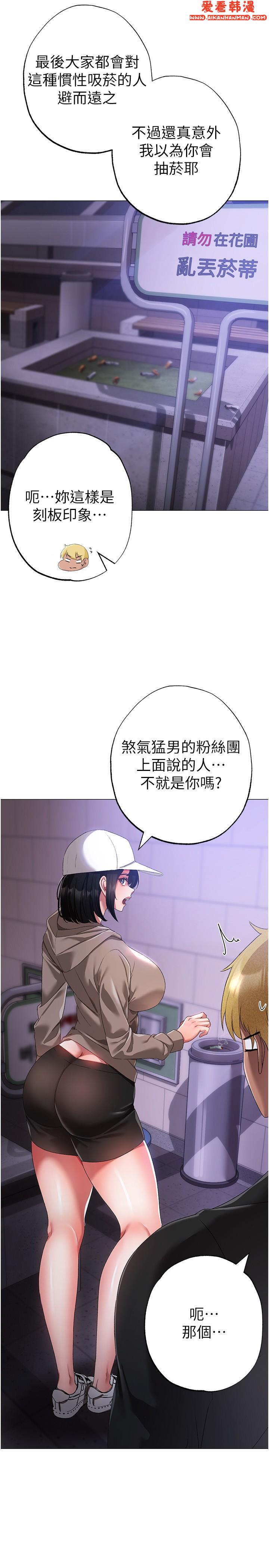 《↖㊣煞氣a猛男㊣↘》漫画 第18話-你女友讚到不行