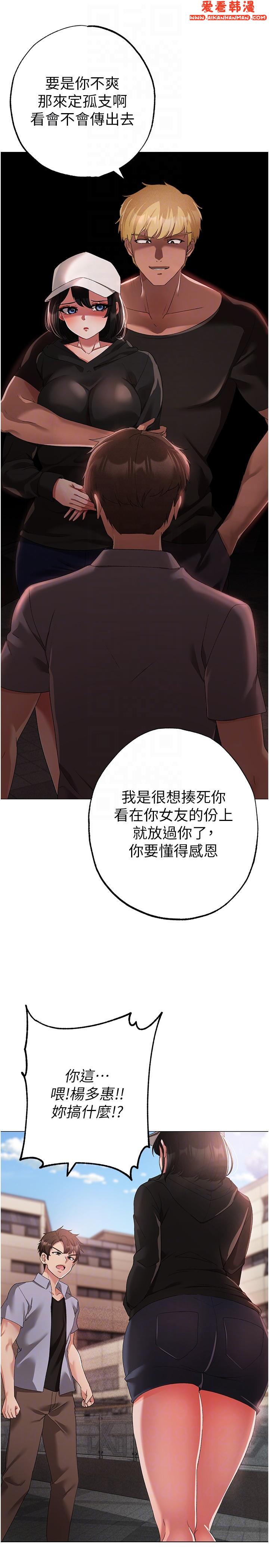 《↖㊣煞氣a猛男㊣↘》漫画 第18話-你女友讚到不行