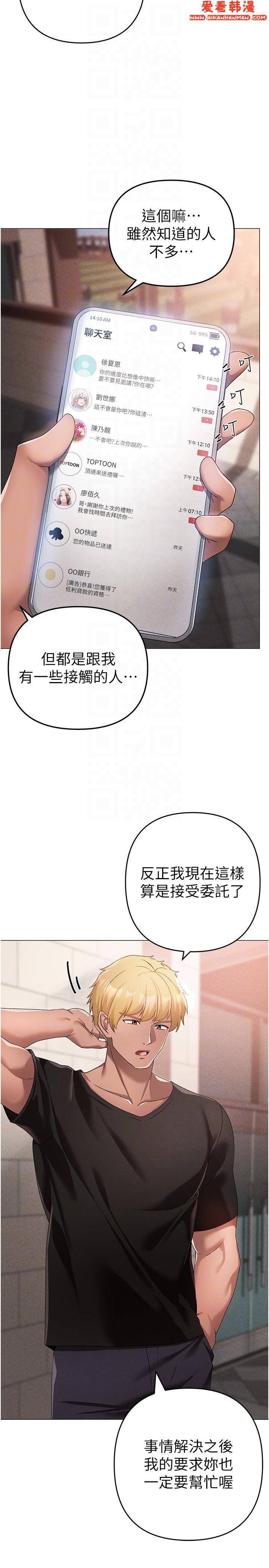 《↖㊣煞氣a猛男㊣↘》漫画 第18話-你女友讚到不行