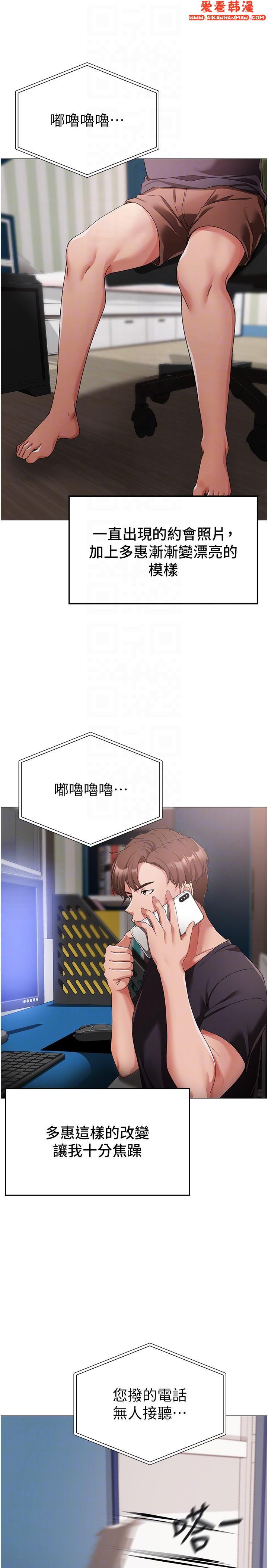 《↖㊣煞氣a猛男㊣↘》漫画 第18話-你女友讚到不行