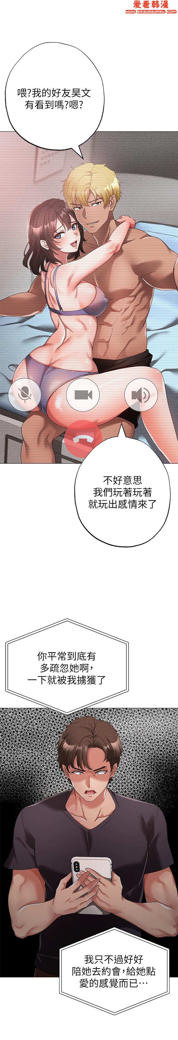 《↖㊣煞氣a猛男㊣↘》漫画 第18話-你女友讚到不行