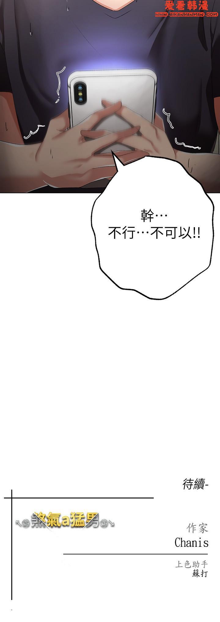 《↖㊣煞氣a猛男㊣↘》漫画 第18話-你女友讚到不行