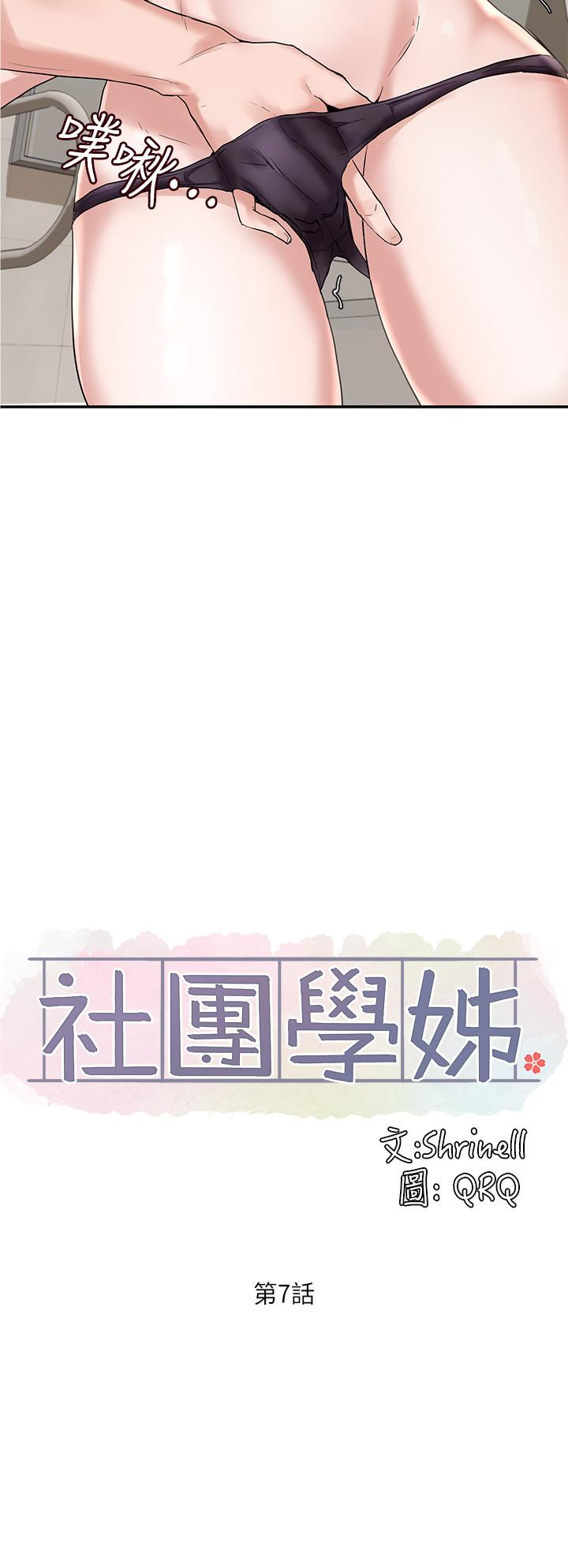 《社團學姊》漫画 第7話-充斥著呻吟聲的廁所