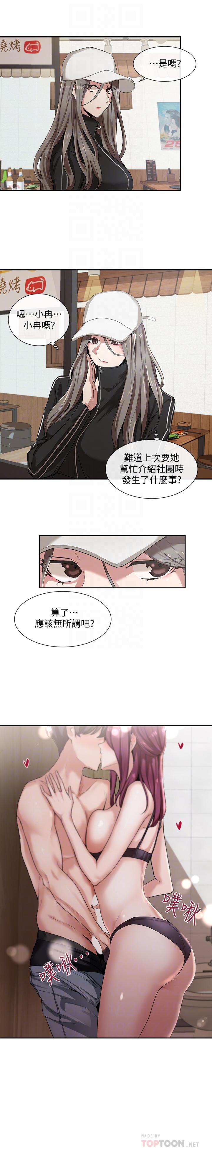 《社團學姊》漫画 第7話-充斥著呻吟聲的廁所