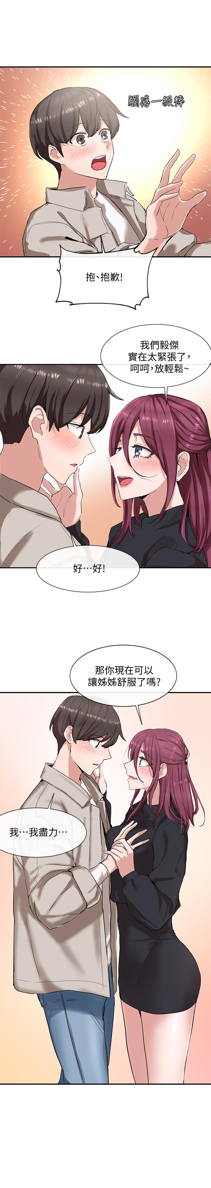 《社團學姊》漫画 第7話-充斥著呻吟聲的廁所