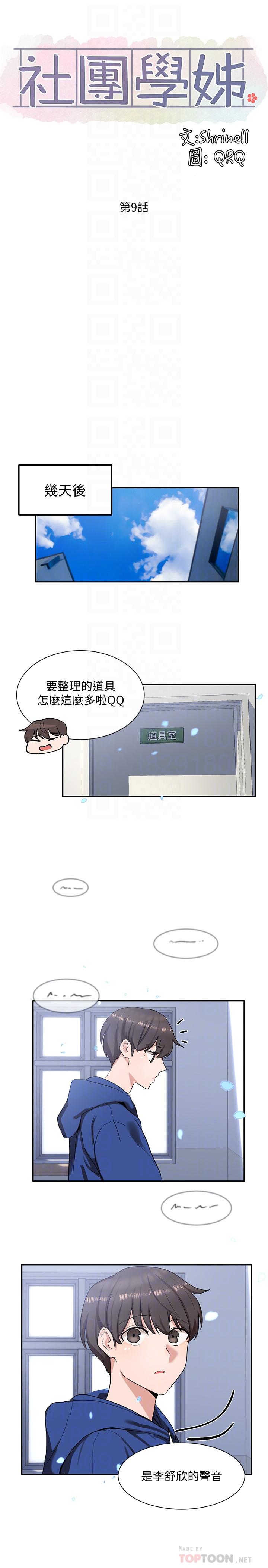 《社團學姊》漫画 第9話-映純學姐的誘惑