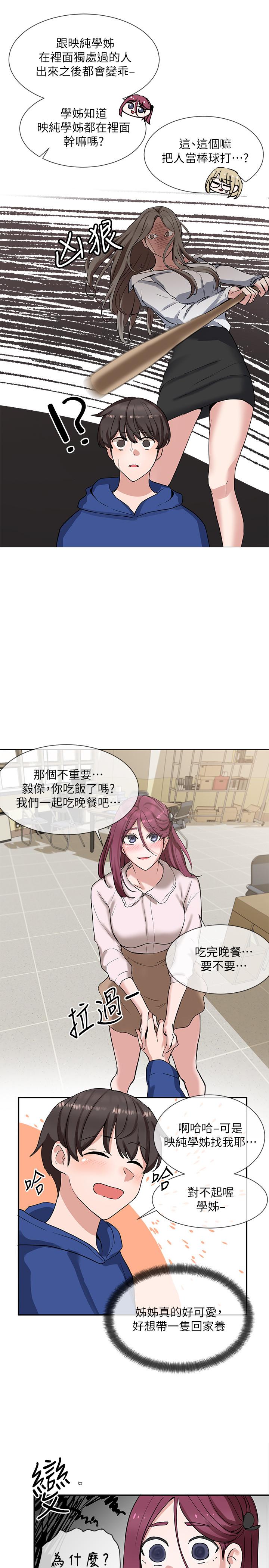 《社團學姊》漫画 第9話-映純學姐的誘惑