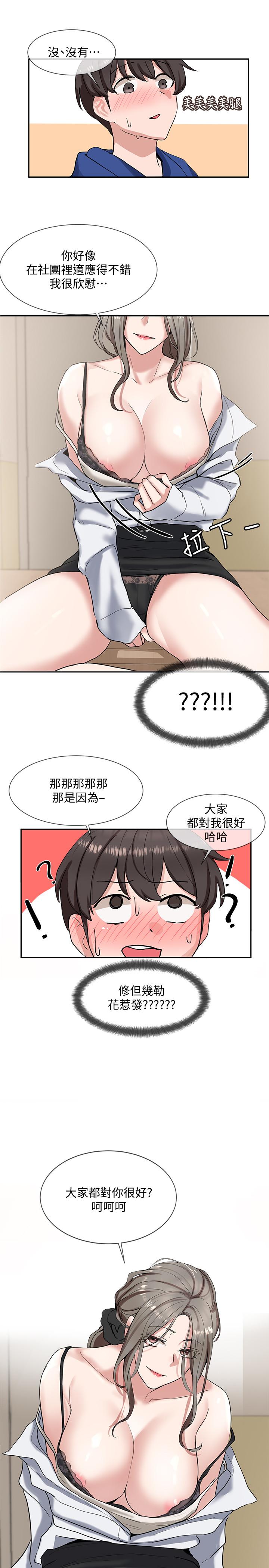 《社團學姊》漫画 第9話-映純學姐的誘惑