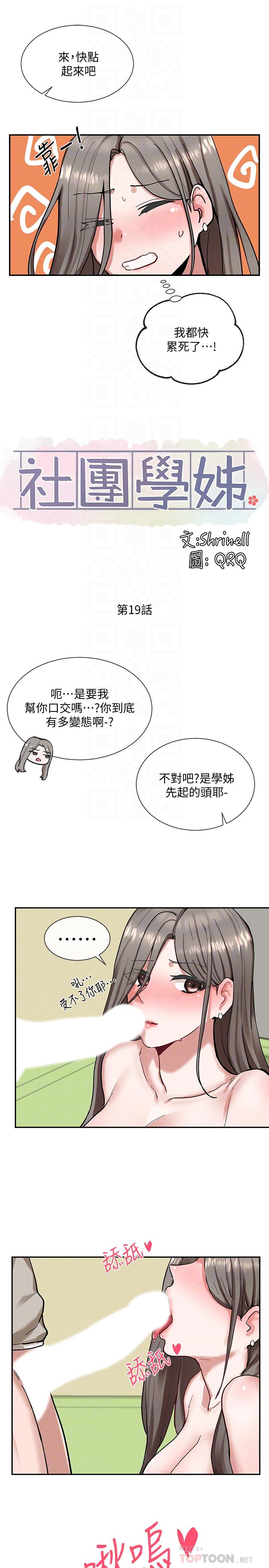 《社團學姊》漫画 第19話-不知不覺同意接吻