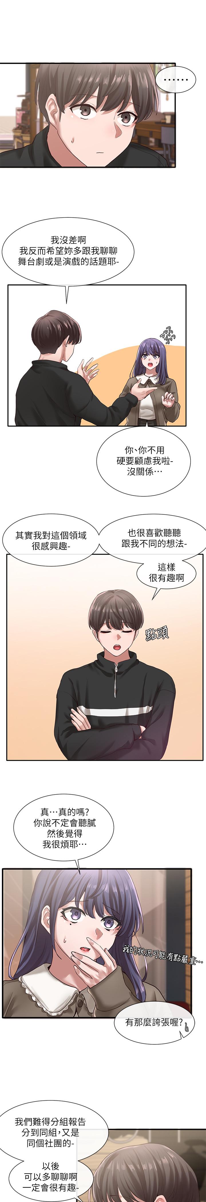 《社團學姊》漫画 第27話-你是為了這個叫我來的嗎