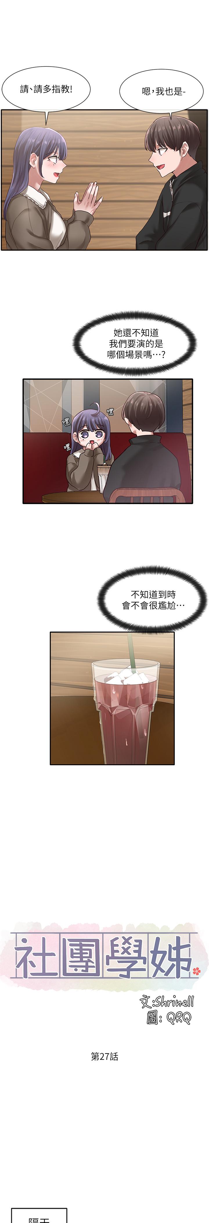 《社團學姊》漫画 第27話-你是為了這個叫我來的嗎