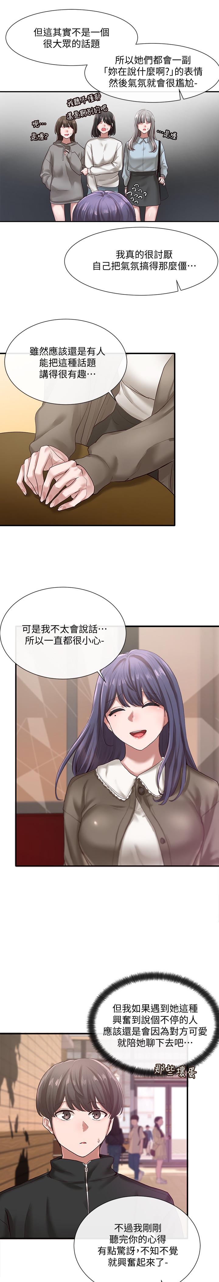 《社團學姊》漫画 第27話-你是為了這個叫我來的嗎