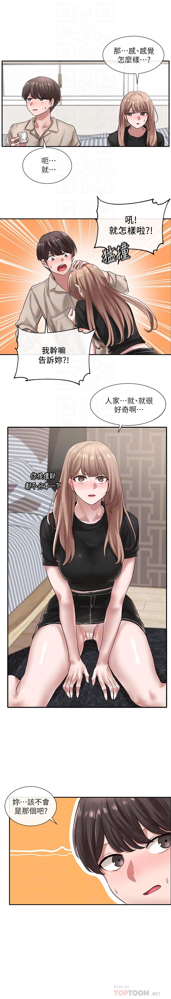 《社團學姊》漫画 第33話-跟你做應該沒關係