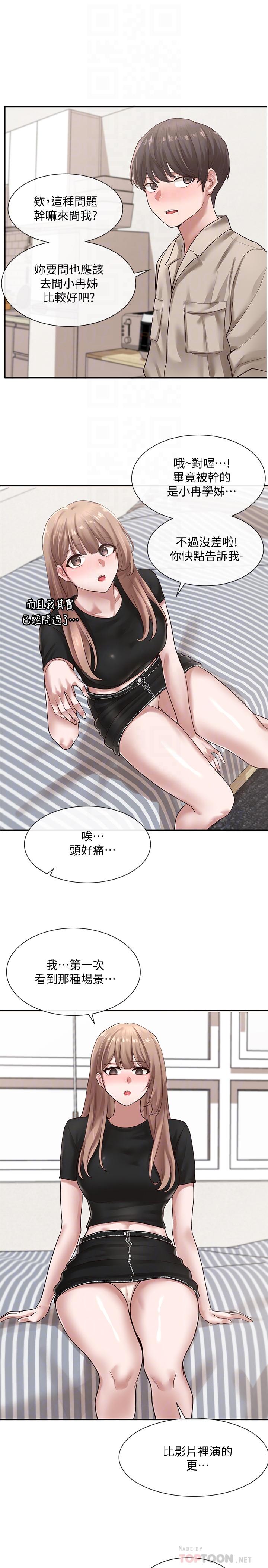《社團學姊》漫画 第33話-跟你做應該沒關係