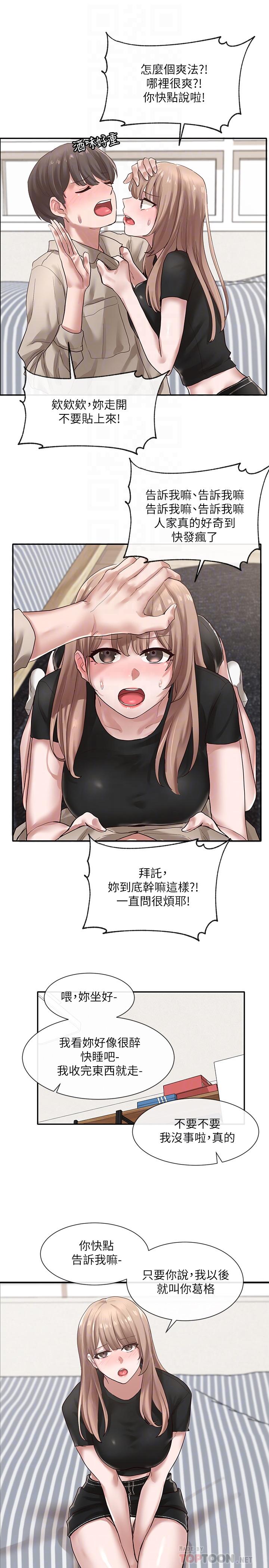 《社團學姊》漫画 第33話-跟你做應該沒關係