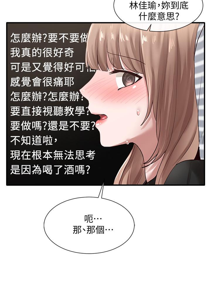《社團學姊》漫画 第33話-跟你做應該沒關係
