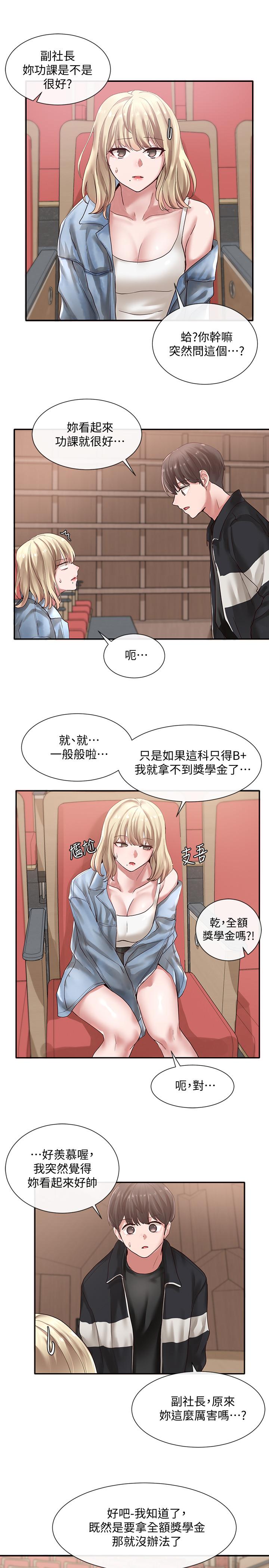 《社團學姊》漫画 第37話-鬱涵學姐的請求