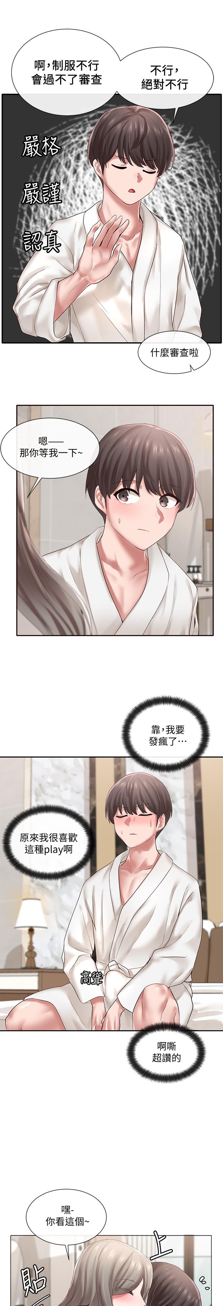 《社團學姊》漫画 第41話-姐姐，我要被你辣死了