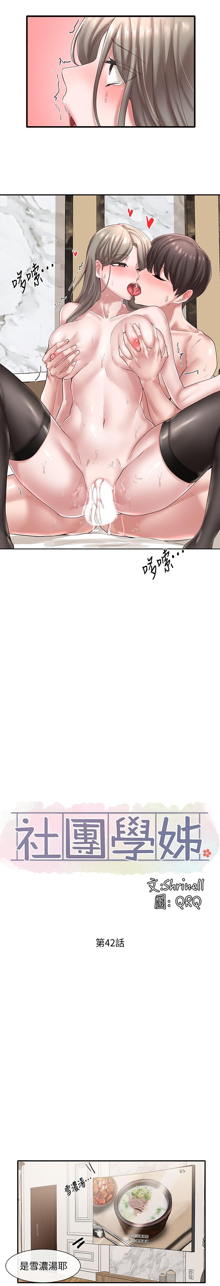 《社團學姊》漫画 第42話-只做一次根本不夠