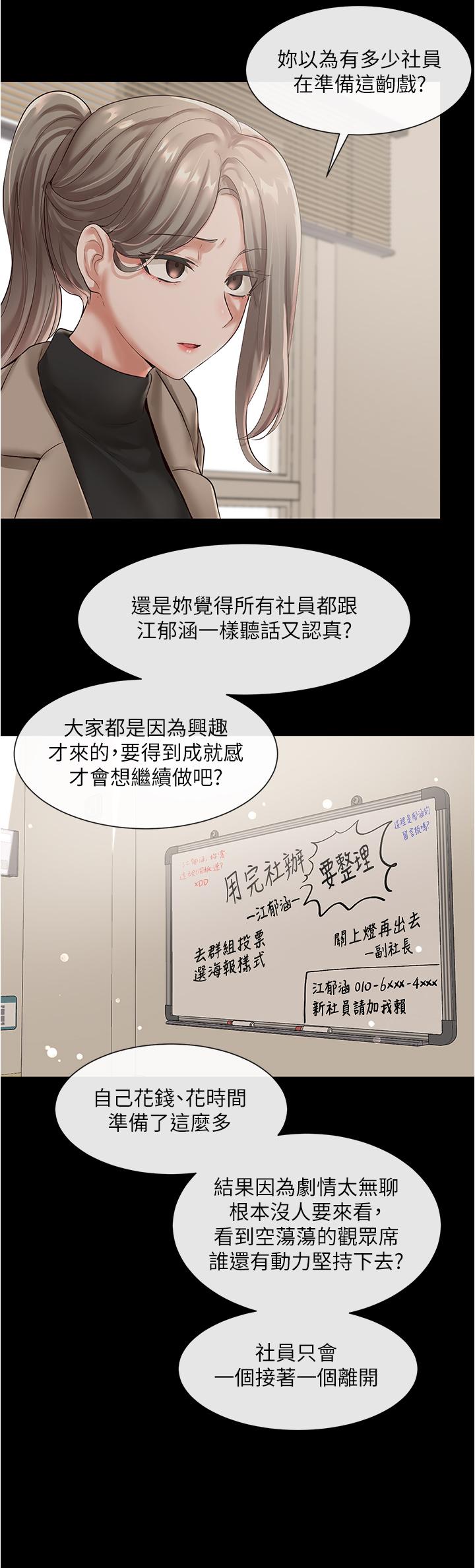 《社團學姊》漫画 第48話-舒欣的抉擇