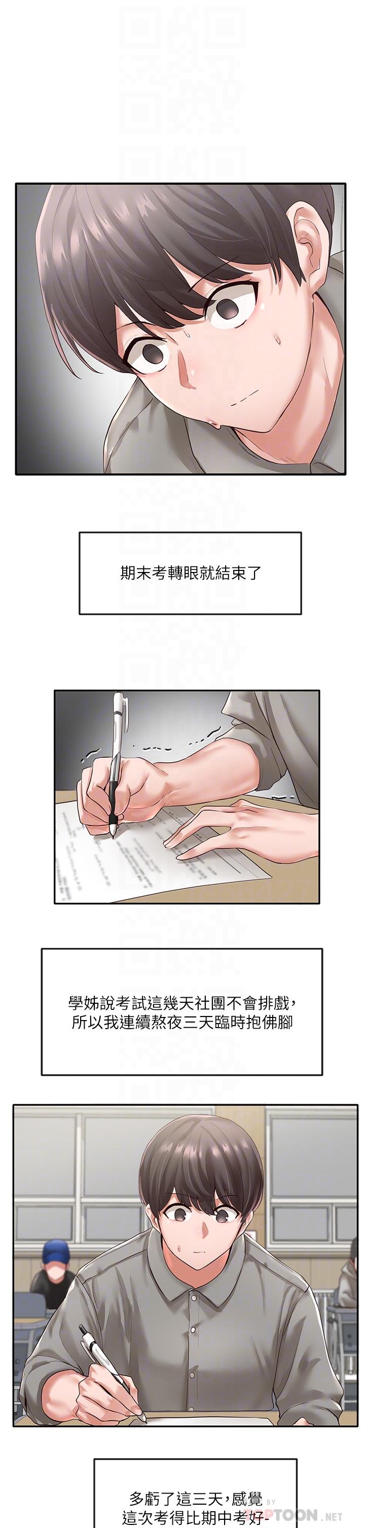《社團學姊》漫画 第51話-林佳瑜，需要幫忙嗎