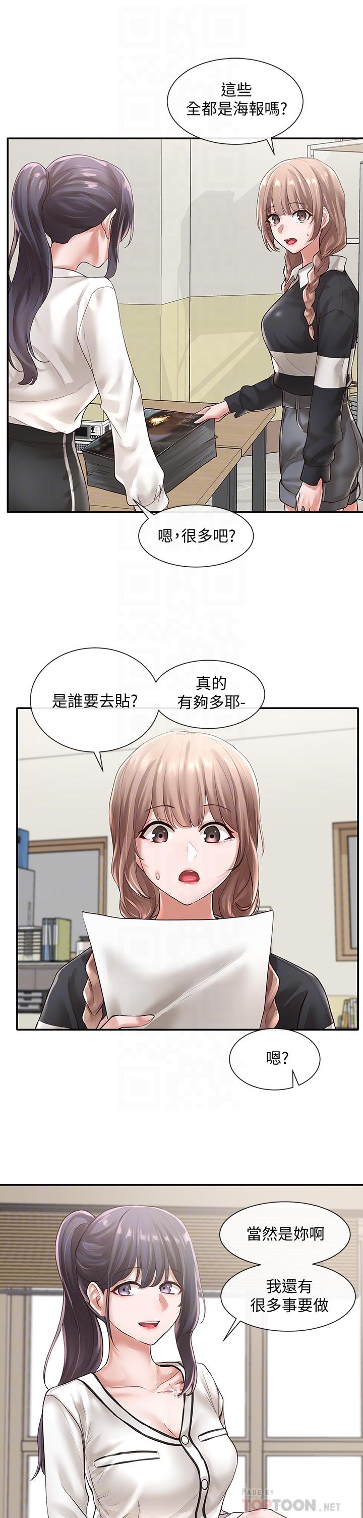 《社團學姊》漫画 第51話-林佳瑜，需要幫忙嗎