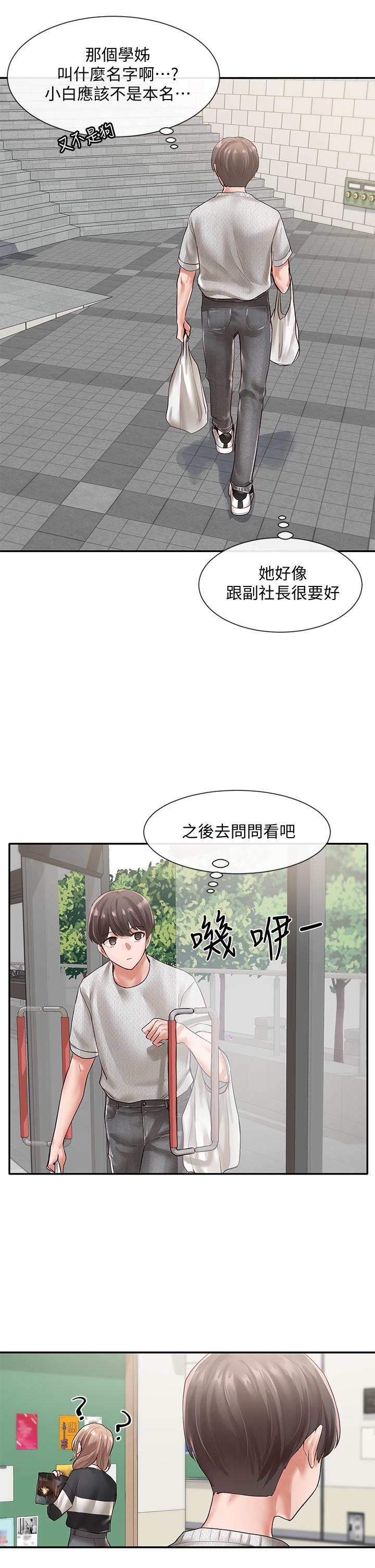 《社團學姊》漫画 第51話-林佳瑜，需要幫忙嗎