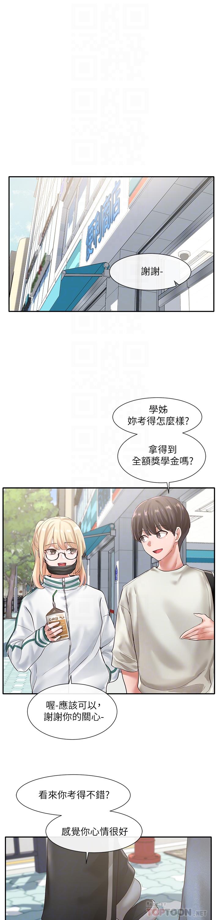 《社團學姊》漫画 第51話-林佳瑜，需要幫忙嗎