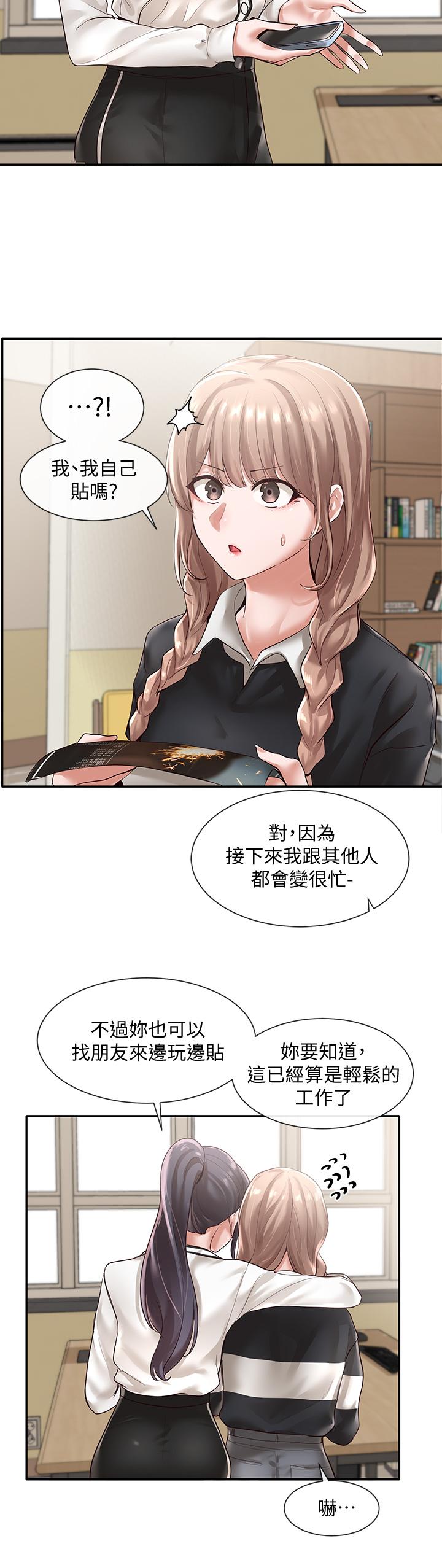 《社團學姊》漫画 第51話-林佳瑜，需要幫忙嗎