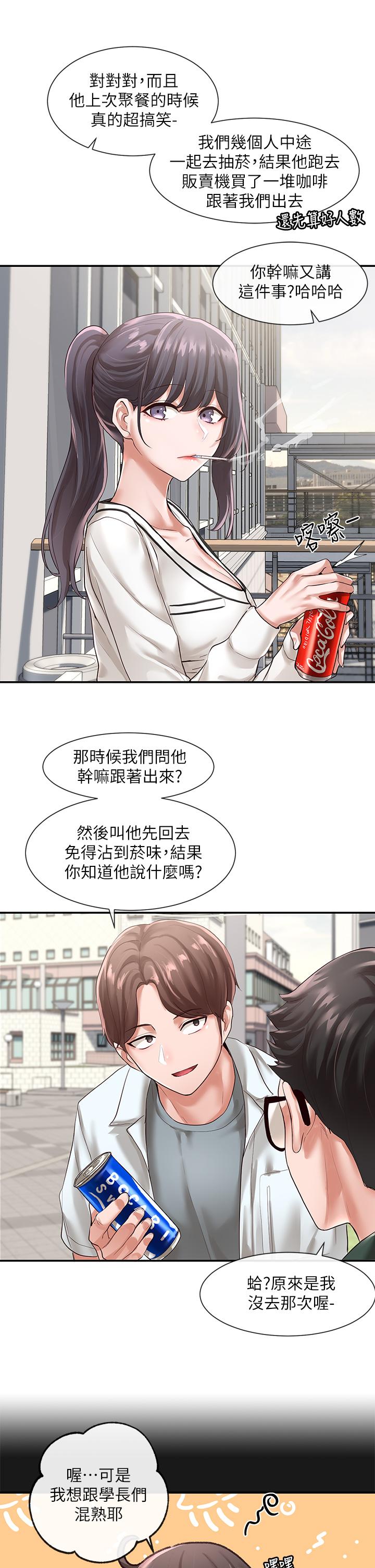 《社團學姊》漫画 第51話-林佳瑜，需要幫忙嗎