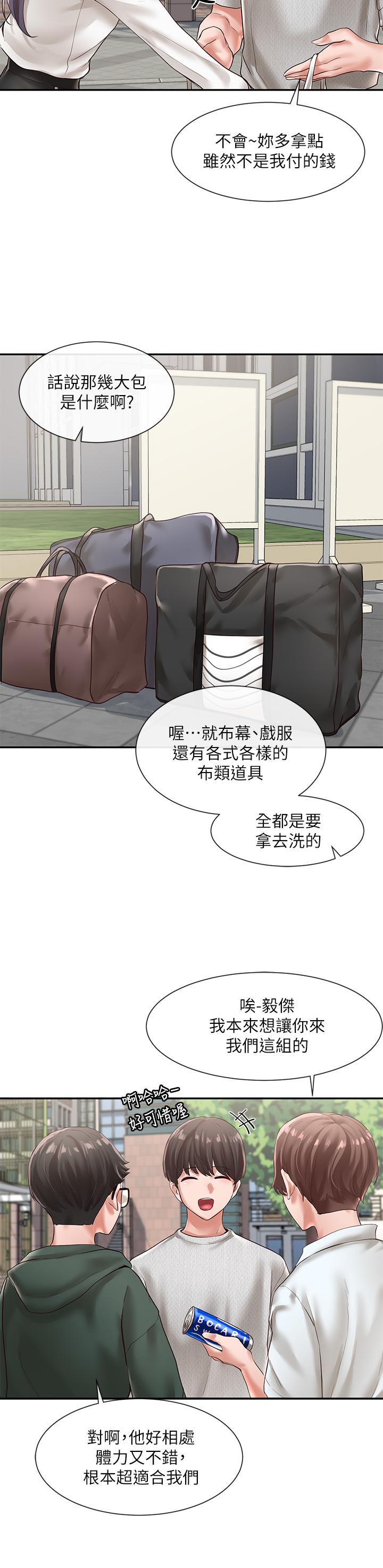 《社團學姊》漫画 第51話-林佳瑜，需要幫忙嗎