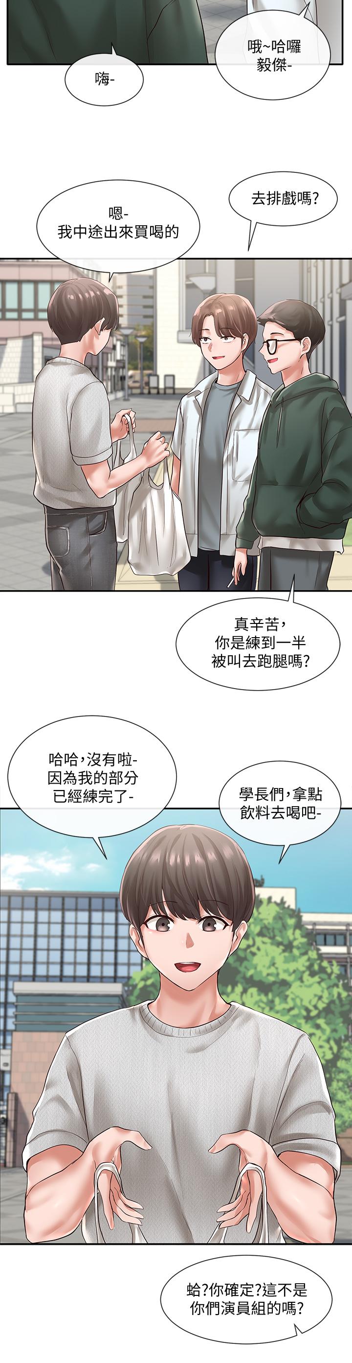《社團學姊》漫画 第51話-林佳瑜，需要幫忙嗎