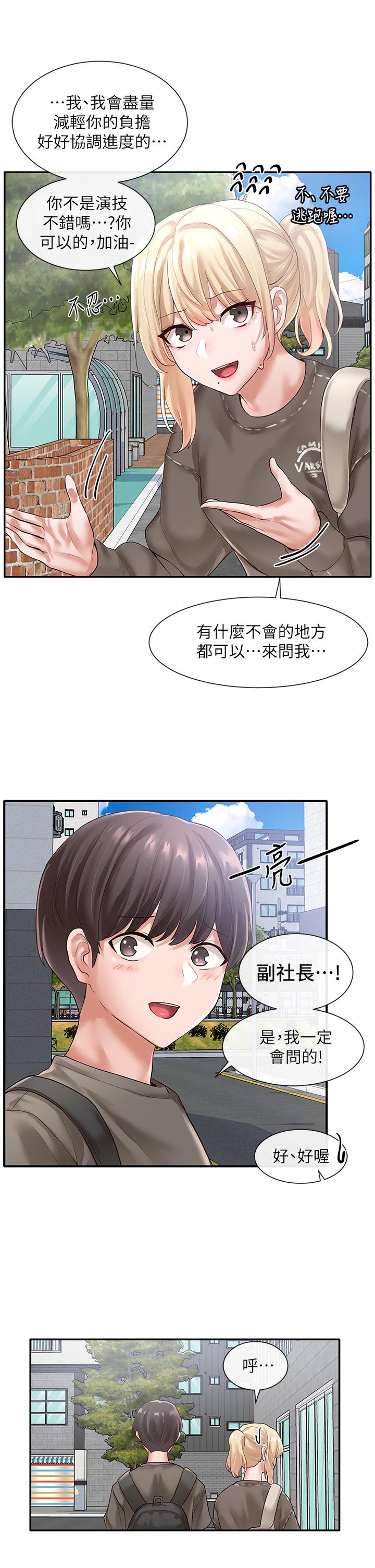 《社團學姊》漫画 第51話-林佳瑜，需要幫忙嗎