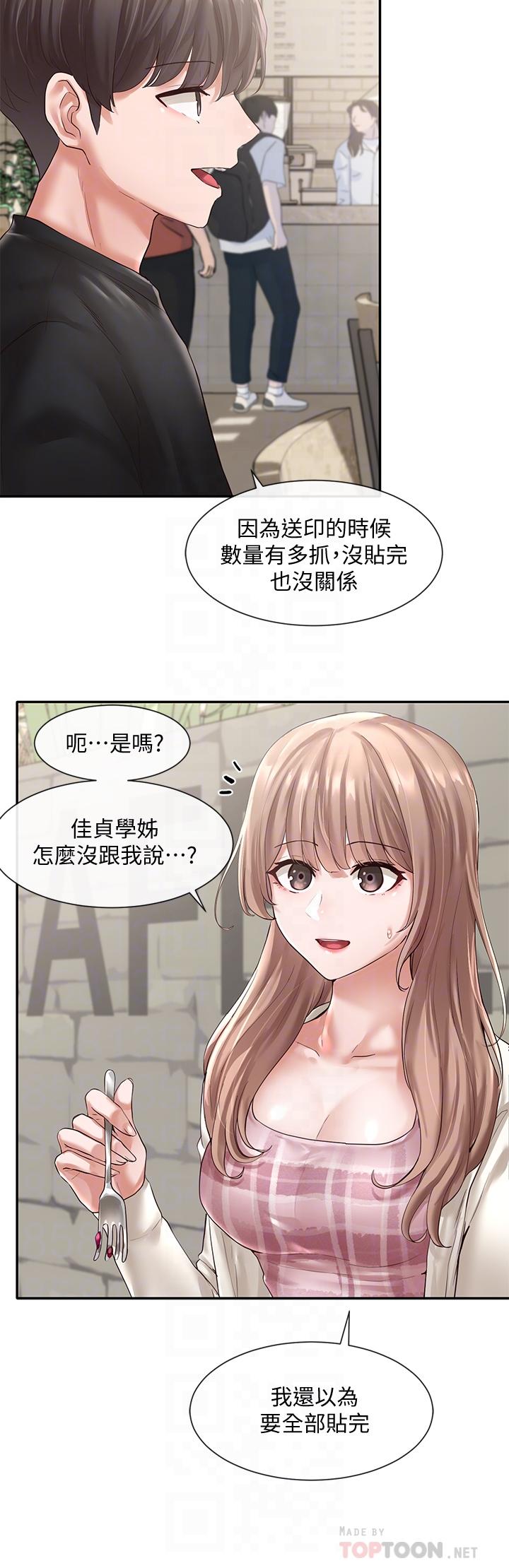 《社團學姊》漫画 第53話-我也在忍耐好嗎