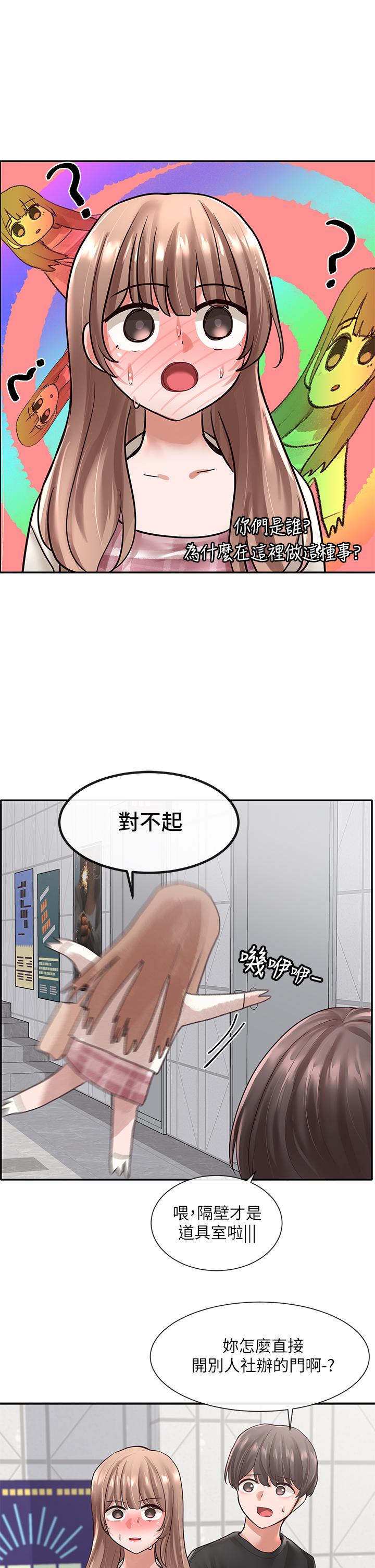 《社團學姊》漫画 第53話-我也在忍耐好嗎